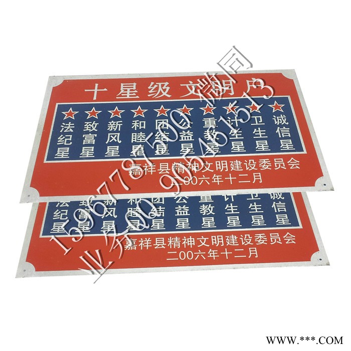 厂家专业生产十星级文明家庭牌高光门牌金属冲压烤漆铝标牌 高光拉丝门牌 机器设备机械高光铭牌图2
