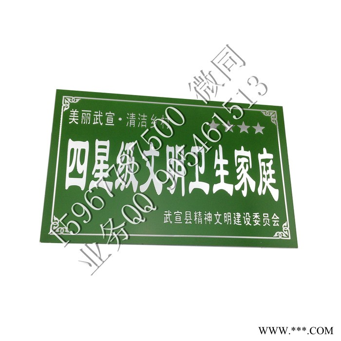 厂家专业生产十星级文明家庭牌高光门牌金属冲压烤漆铝标牌 高光拉丝门牌 机器设备机械高光铭牌图5