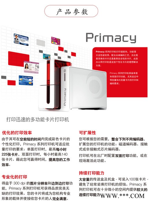 EVOLISPRIMACy 证卡打印机图6