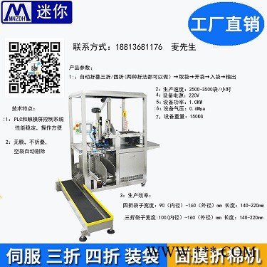迷你 无纺布面膜折叠机图3