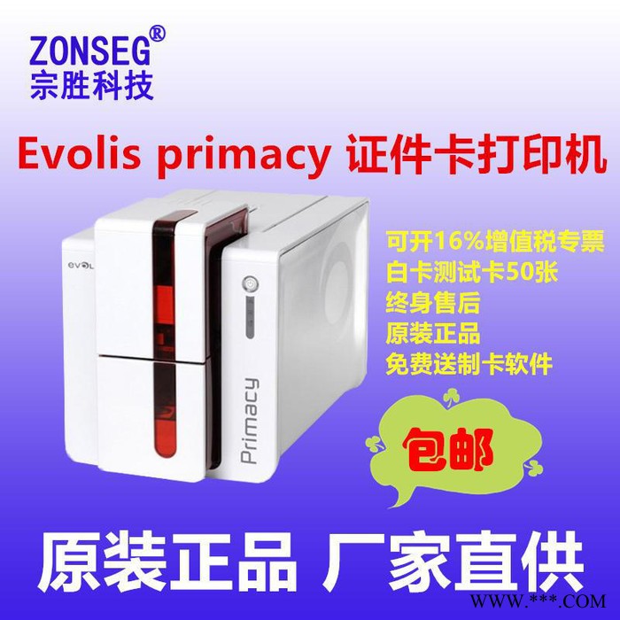 EvolisPrimacy证卡打印机爱立识Primacy打印机彩色证卡打印机卡片制卡机图5