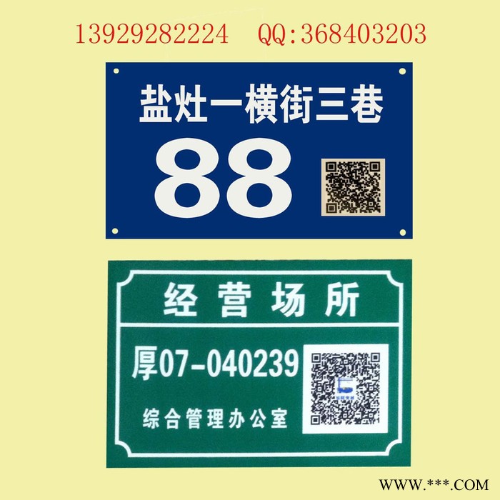二维码门牌营运车牌照标牌图5