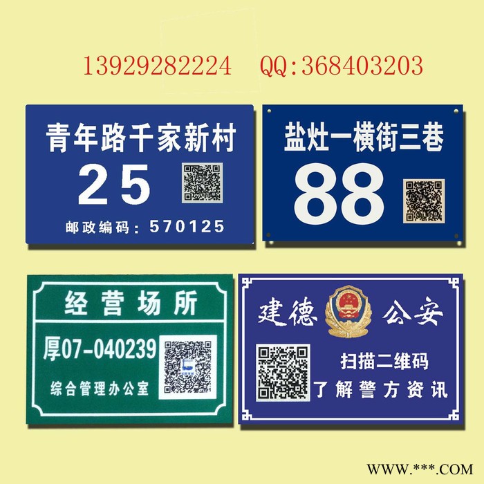 二维码门牌营运车牌照标牌图6