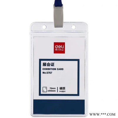 得力5757证件卡套展会证工作证工作牌挂绳式