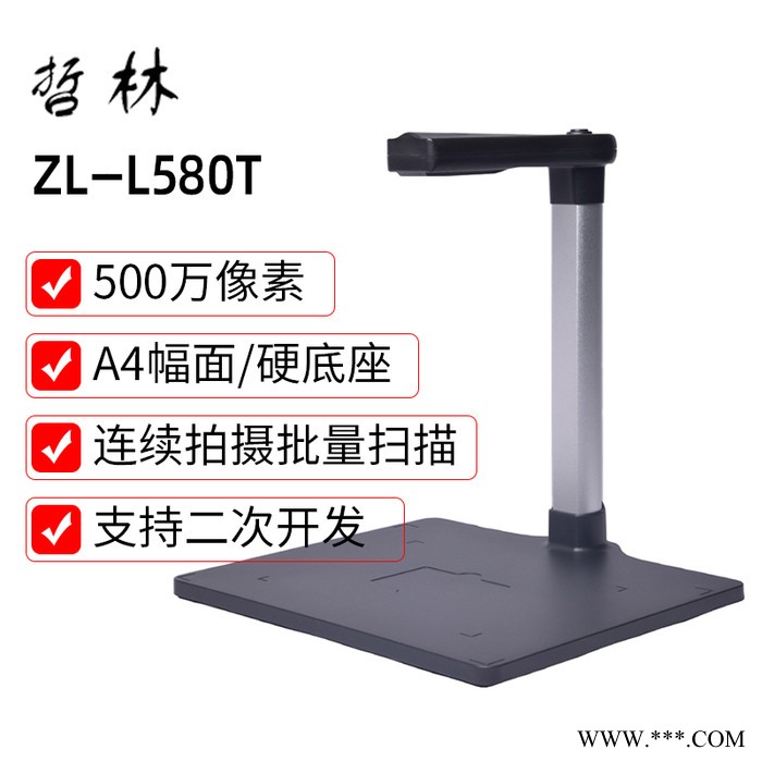 高清拍摄仪 扫描仪 身份证读卡器 哲林高拍仪L580T 500万高清像素A4硬底（可扩展按键拍摄功能） OEM高拍仪图2