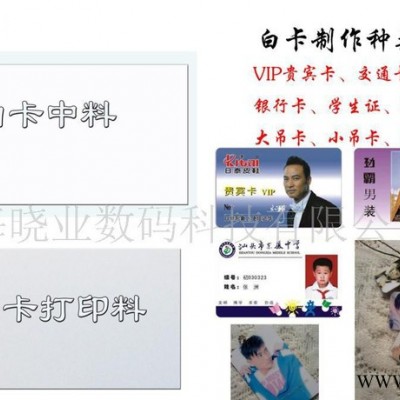 供应晓业-PVC免层压证卡材料