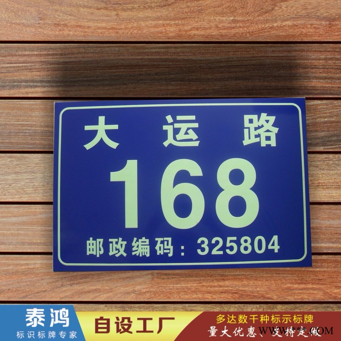 泰鸿**门号牌标牌 二维码门牌定制 量大从优图2