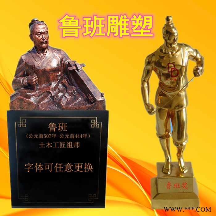 文福栋  玻璃钢鲁班奖杯雕塑 工艺品摆件厂家出售 校园鲁班人物雕塑