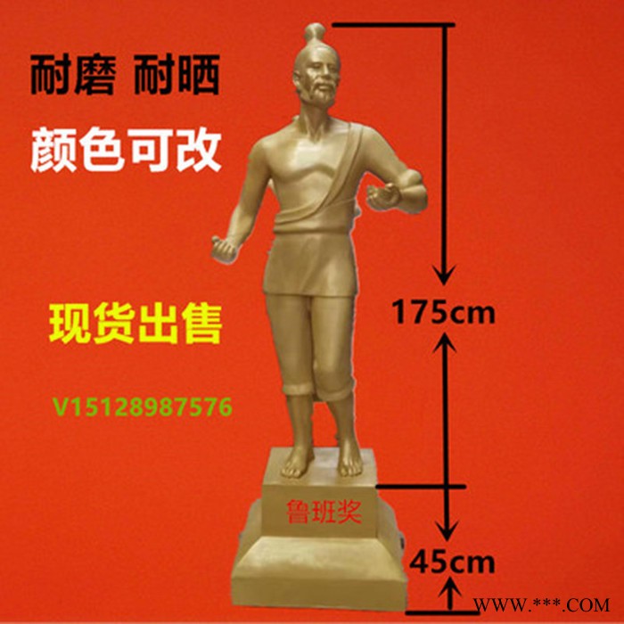 文福栋  玻璃钢鲁班奖杯雕塑 工艺品摆件厂家出售 校园鲁班人物雕塑图5