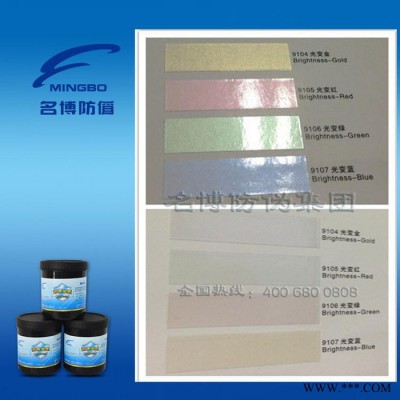 供应名博证卡光学**、光变油墨，角度变色防伪油墨