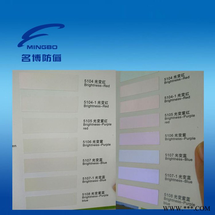 供应名博证卡光学**、光变油墨，角度变色防伪油墨图2