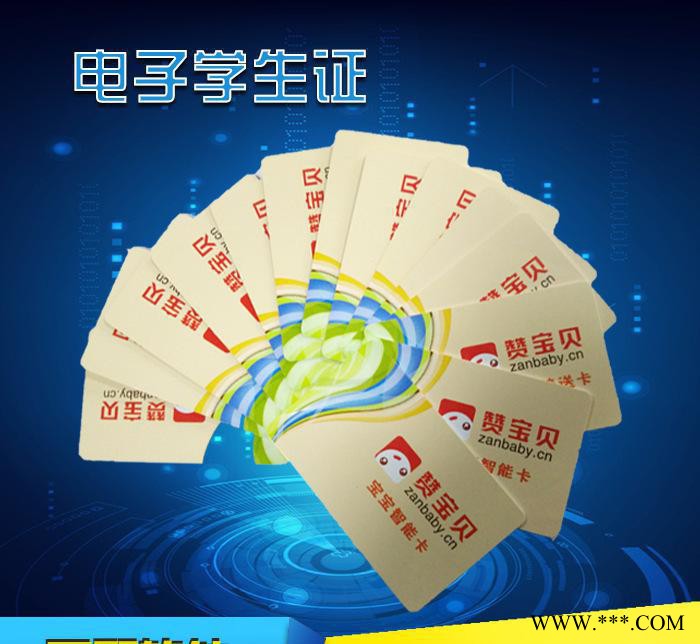 智能电子** 智能平安卡 智能IC卡 ID卡  校园卡 感应式**图2