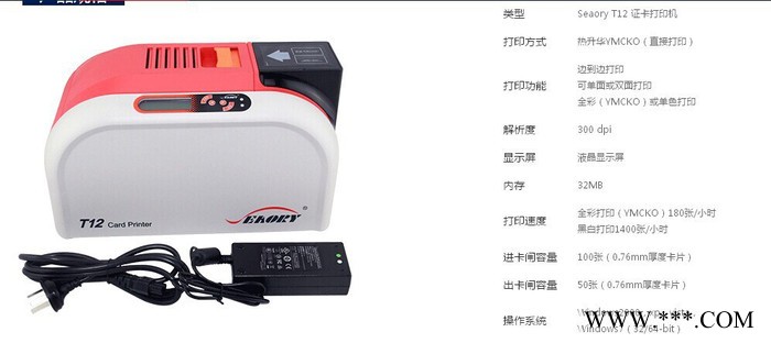 飒瑞 SEAORY T12证卡打印机 **专用制卡机 员工卡打印机图1