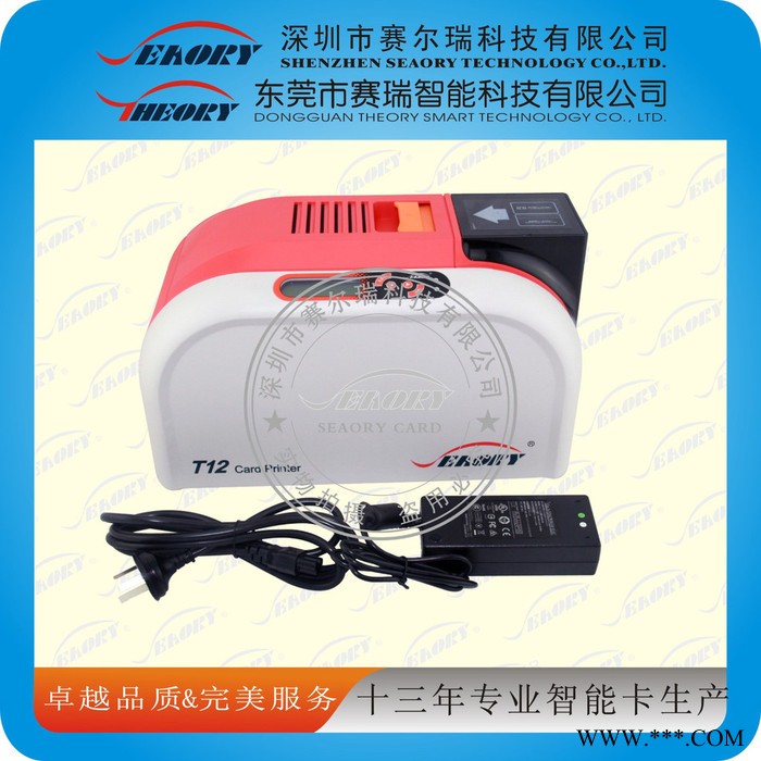 飒瑞 SEAORY T12证卡打印机 **专用制卡机 员工卡打印机图2