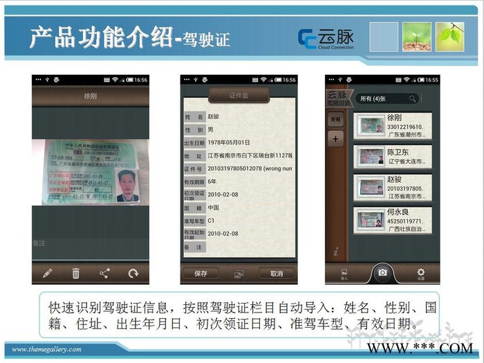 身份证+银行卡+名片+**+**+车牌+文档识别技术+提供SDK技术支持图3