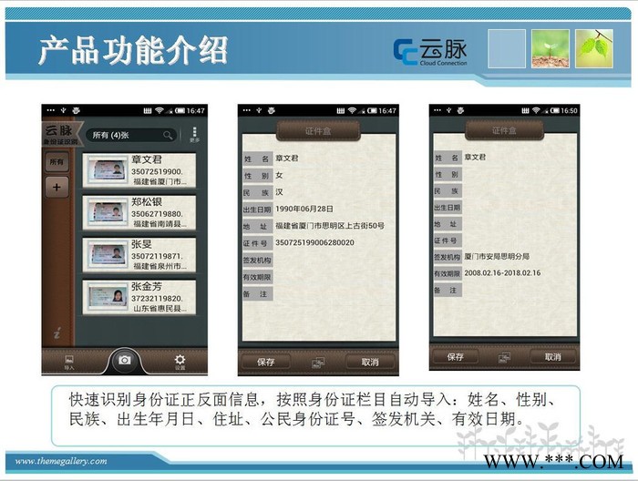 身份证+银行卡+名片+**+**+车牌+文档识别技术+提供SDK技术支持