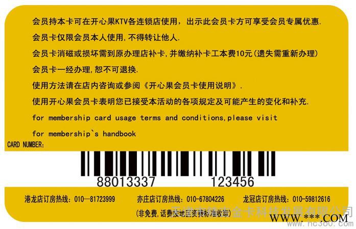 供应天津制卡专业制条码卡||图书借阅证||学生卡