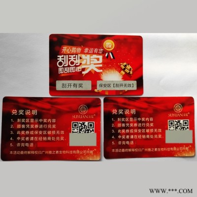防伪合格证 刮奖卡定制 代金券制作