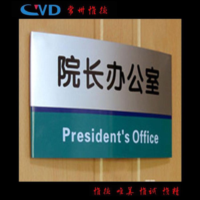 供应办公室标牌 门牌 指引牌 指示牌