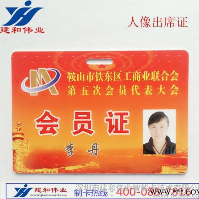 人像卡定制 工作牌代表证展会证定做 定做工作证 工作证制作学生接送卡