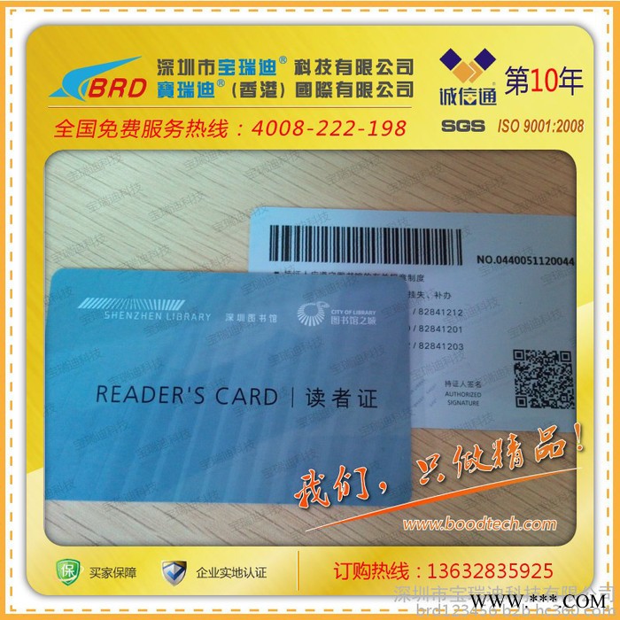 供应宝瑞迪借书卡，全国图书馆IC卡读者证图4
