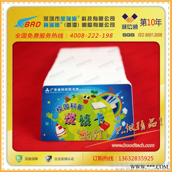 供应宝瑞迪借书卡，全国图书馆IC卡读者证图8