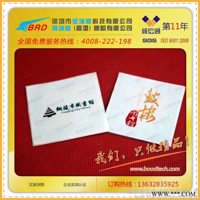 供应宝瑞迪借书卡，全国图书馆IC卡读者证图1