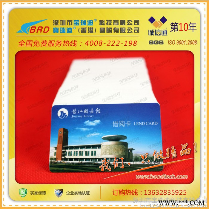 供应宝瑞迪借书卡，全国图书馆IC卡读者证图3