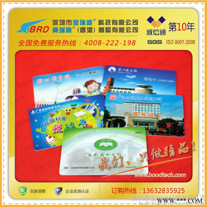 供应宝瑞迪借书卡，全国图书馆IC卡读者证图5