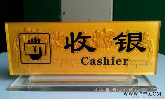 供应厂家供应**亚克力（有机玻璃）门牌 标识标牌 浮雕门牌