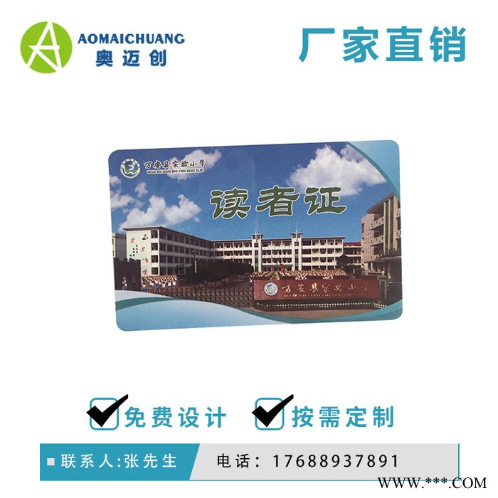 厂家直供_高频智能卡_学校借阅证_IC卡_M1卡_射频卡_借书证_学校一卡通，图书借阅证，学生卡，公交地铁卡等图3