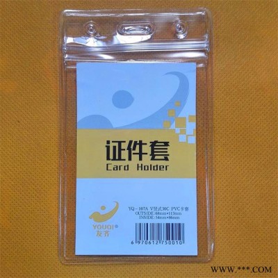 防水PVC卡套 证件套 ** 塑胶胸卡 会议证 展会证  吊牌 厂牌