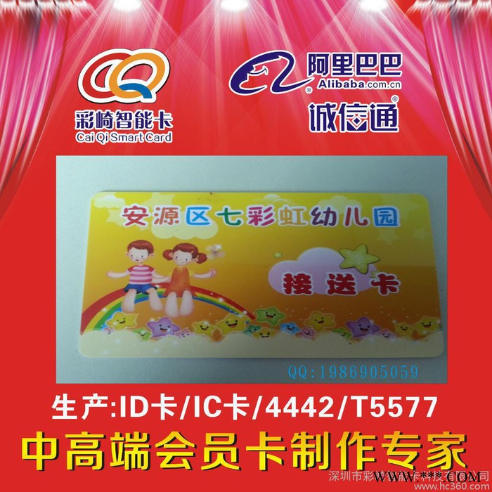 供应彩崎智能卡学校学生卡 ** IC卡图2