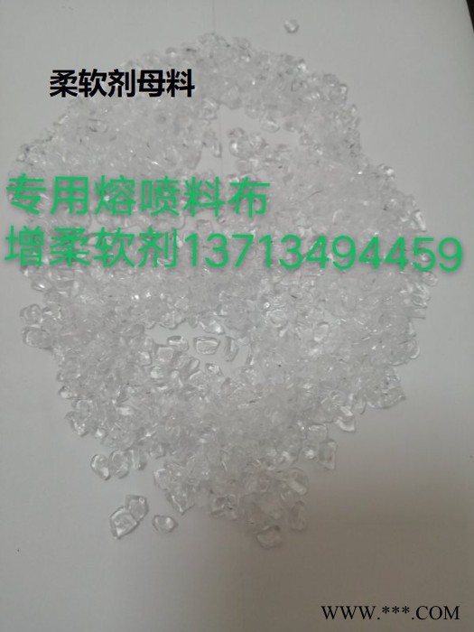 熔喷布无纺布专用-柔软剂颗粒-驻极母粒-增熔剂颗粒塑料图7