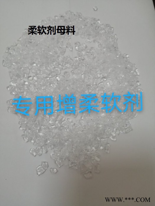 熔喷布无纺布专用-柔软剂颗粒-驻极母粒-增熔剂颗粒塑料