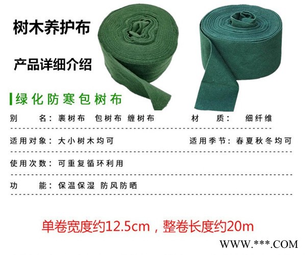 内蒙古冬季树木保温布无纺布印花防寒布缠树带12-13公分 大树保温防寒布图6
