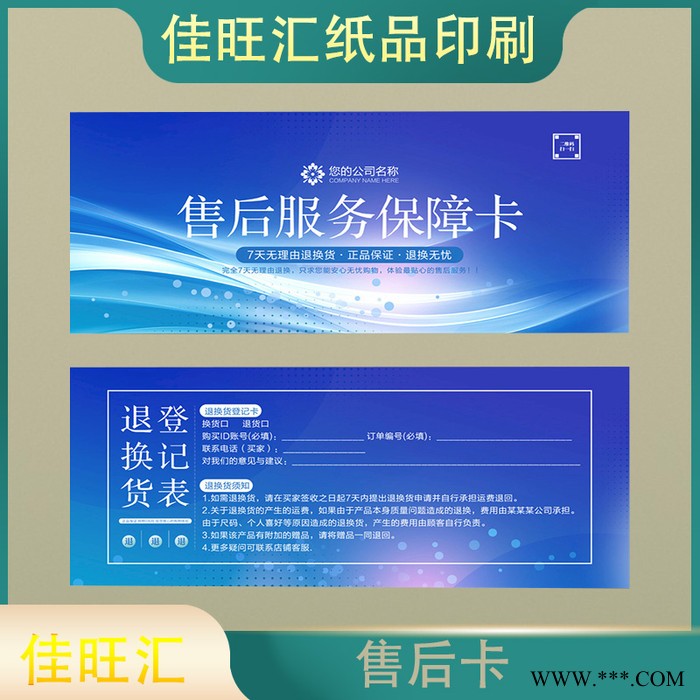 佳旺汇产品保修卡售后服务卡定制合格证印刷 质保卡产品 合格证定做设计图3