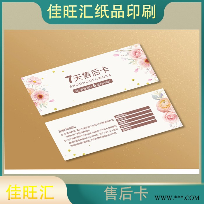 佳旺汇产品保修卡售后服务卡定制合格证印刷 质保卡产品 合格证定做设计图5