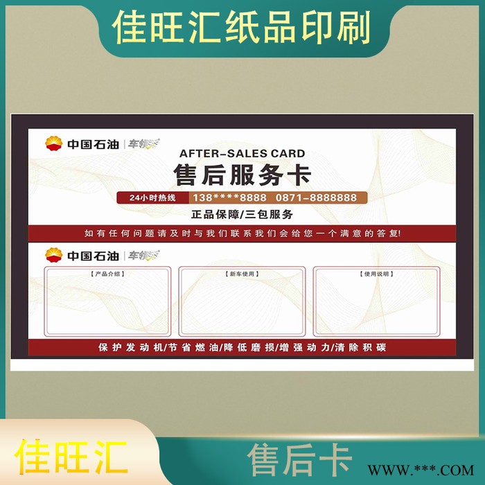 佳旺汇产品保修卡售后服务卡定制合格证印刷 质保卡产品 合格证定做设计图2