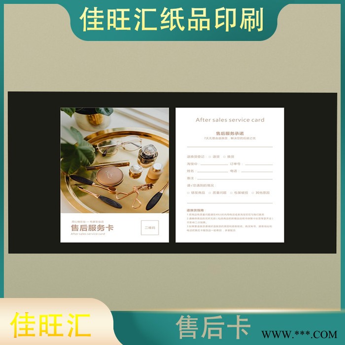 佳旺汇产品保修卡售后服务卡定制合格证印刷 质保卡产品 合格证定做设计图4