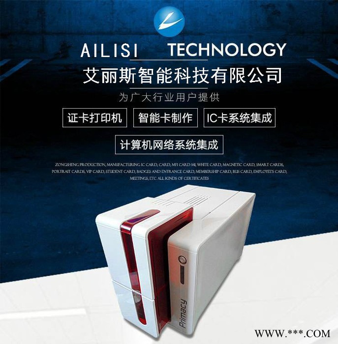 供应爱丽丝evolis Primacy证卡打印机|色带|制卡机维修|济南证卡打印机