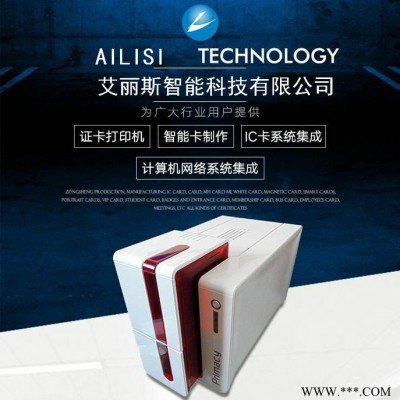 供应爱丽丝evolis Primacy证卡打印机|色带|制卡机维修|济南证卡打印机