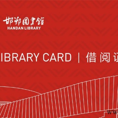 ** ICODE2借书证 读者证 借书卡 读者卡