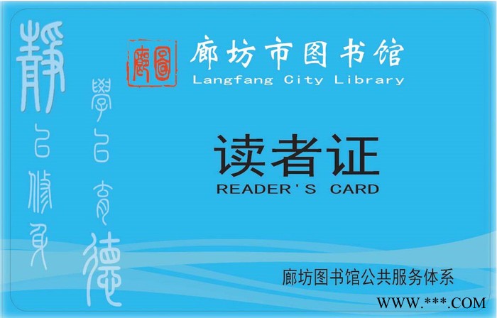 ** ICODE2借书证 读者证 借书卡 读者卡图4