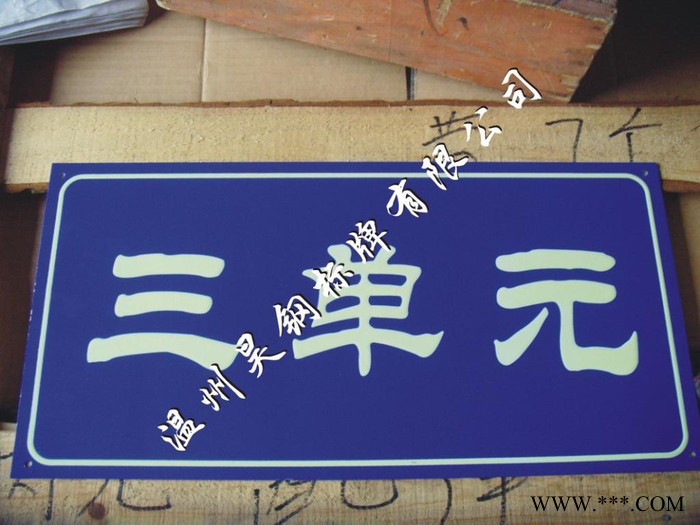 供应昊钢HG007标牌 路标 门牌