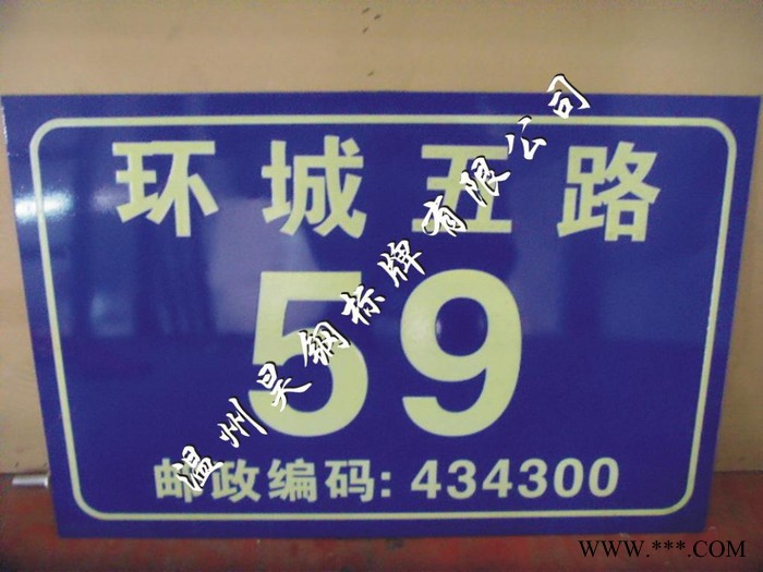 供应昊钢HG007标牌 路标 门牌图3