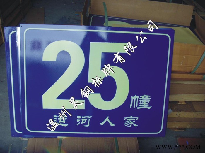 供应昊钢HG007标牌 路标 门牌图2
