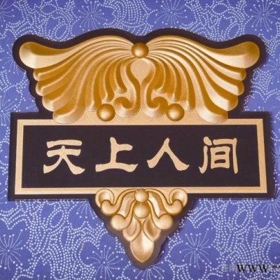 供应专业制作各种亚克力标识、标牌、科室牌、房号牌、浮雕门牌等