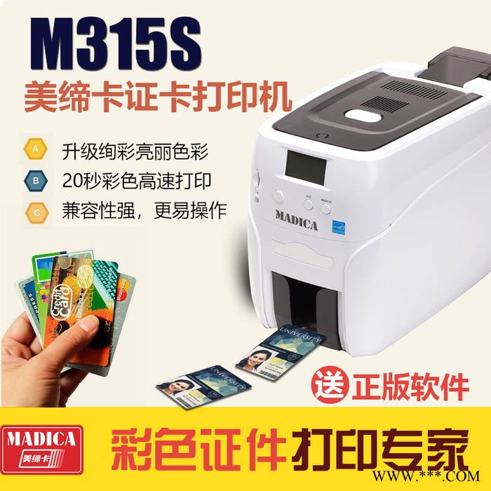 Madica美缔卡M315S证卡打印机 居民出入证会员卡义齿卡质保卡消费卡打印机图3