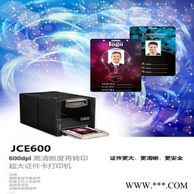 JCE60超大卡 证卡打印机